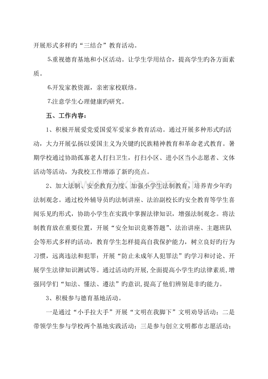 小学健全完善学校家庭社会三结合教育网络实施方案.doc_第3页