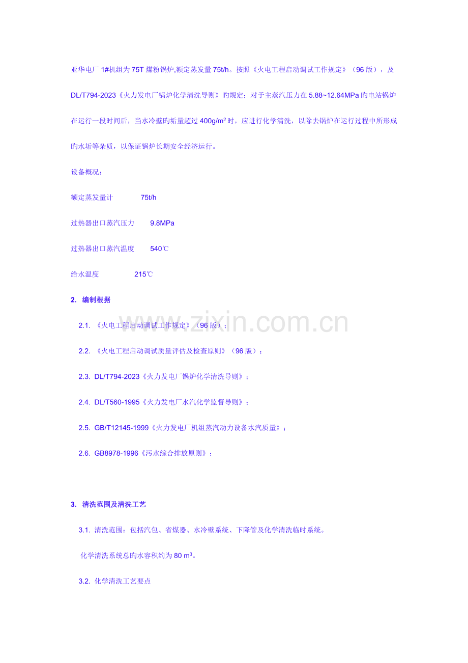 电站锅炉清洗技术方案.doc_第2页