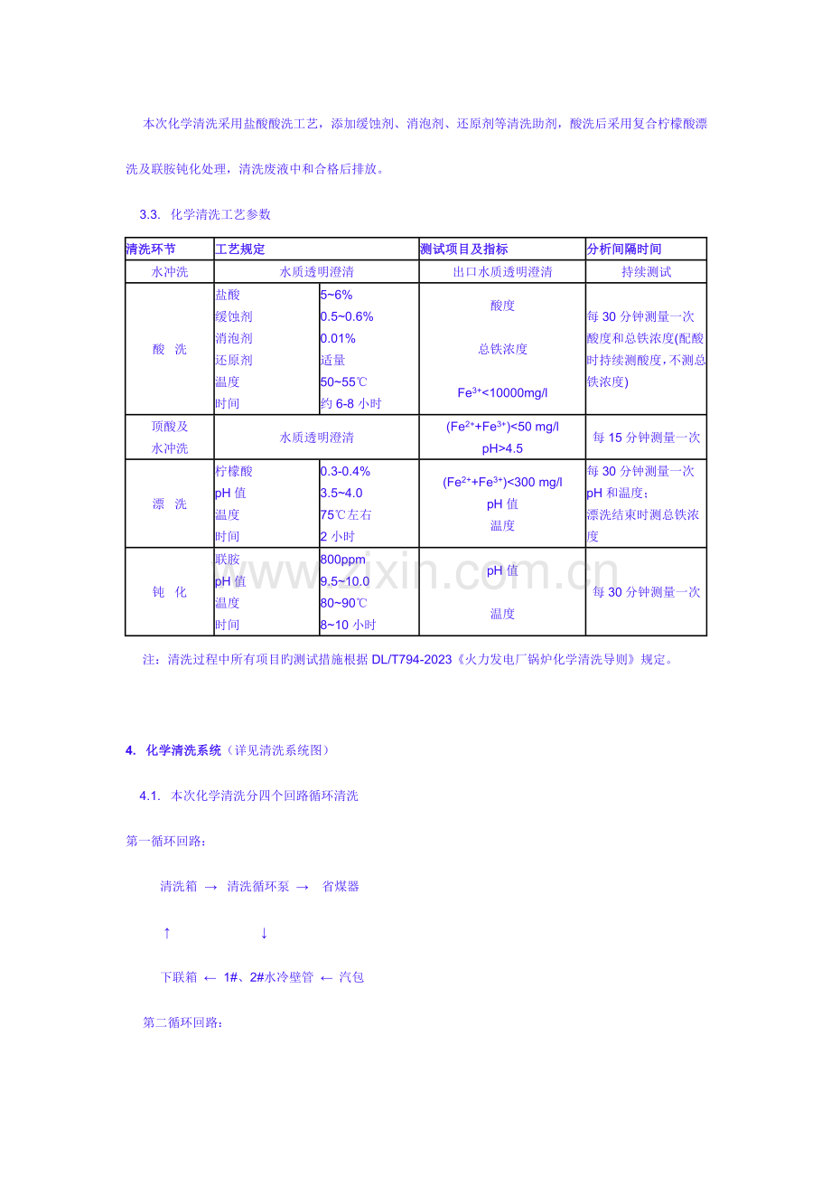 电站锅炉清洗技术方案.doc_第3页