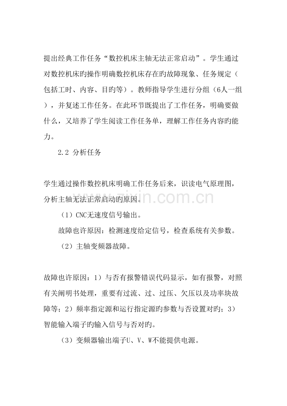 任务驱动教学法在数控机床电气维修技术教学中的应用.doc_第3页