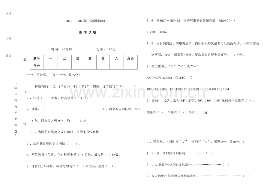 2023年四级上学期数学期末试卷.doc_第1页