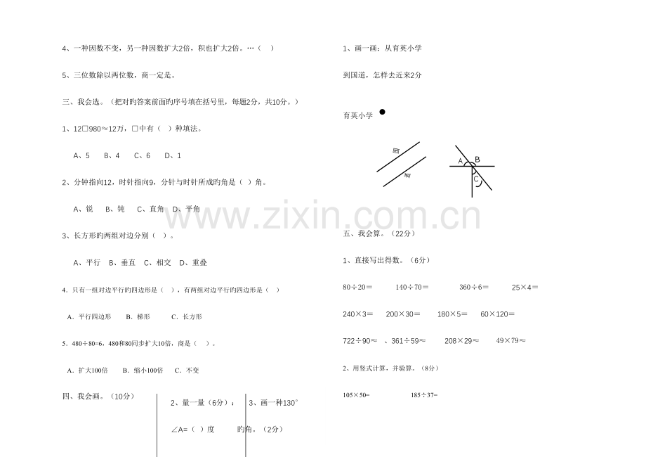 2023年四级上学期数学期末试卷.doc_第2页