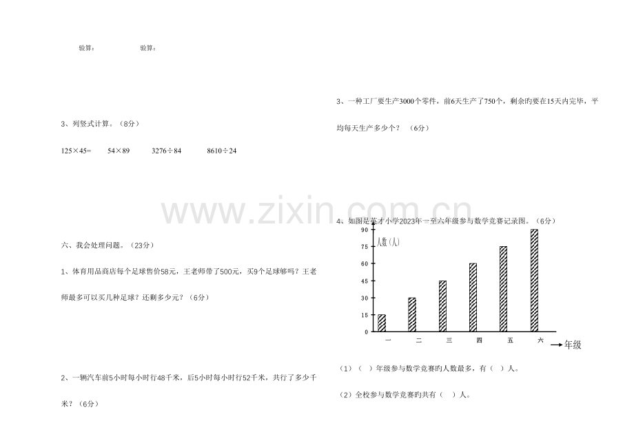 2023年四级上学期数学期末试卷.doc_第3页