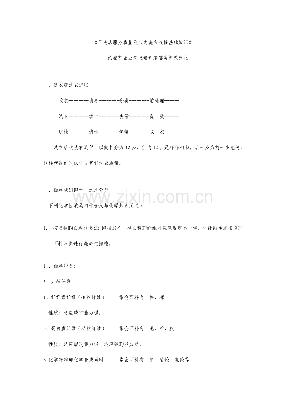 干洗店服务质量及店内洗衣流程基础知识.doc_第1页