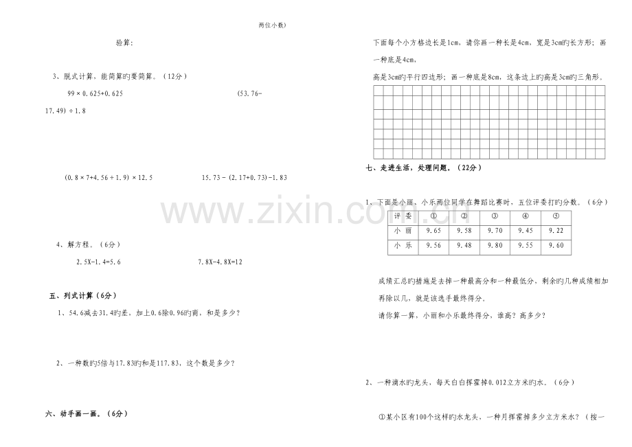 2023年人教新课标四年级数学上期期末试卷.doc_第2页