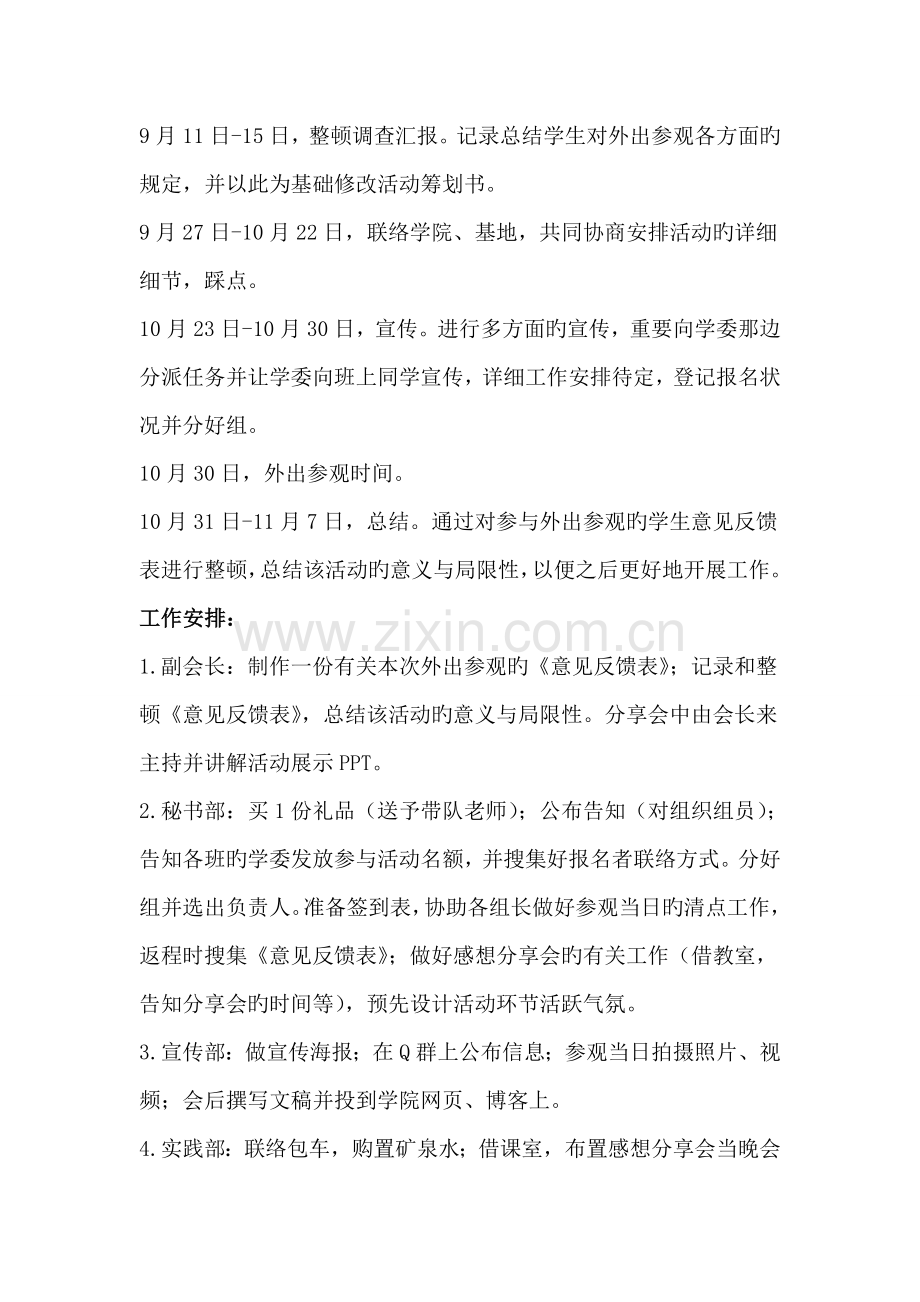 广州水果世界参观实习策划书.doc_第3页