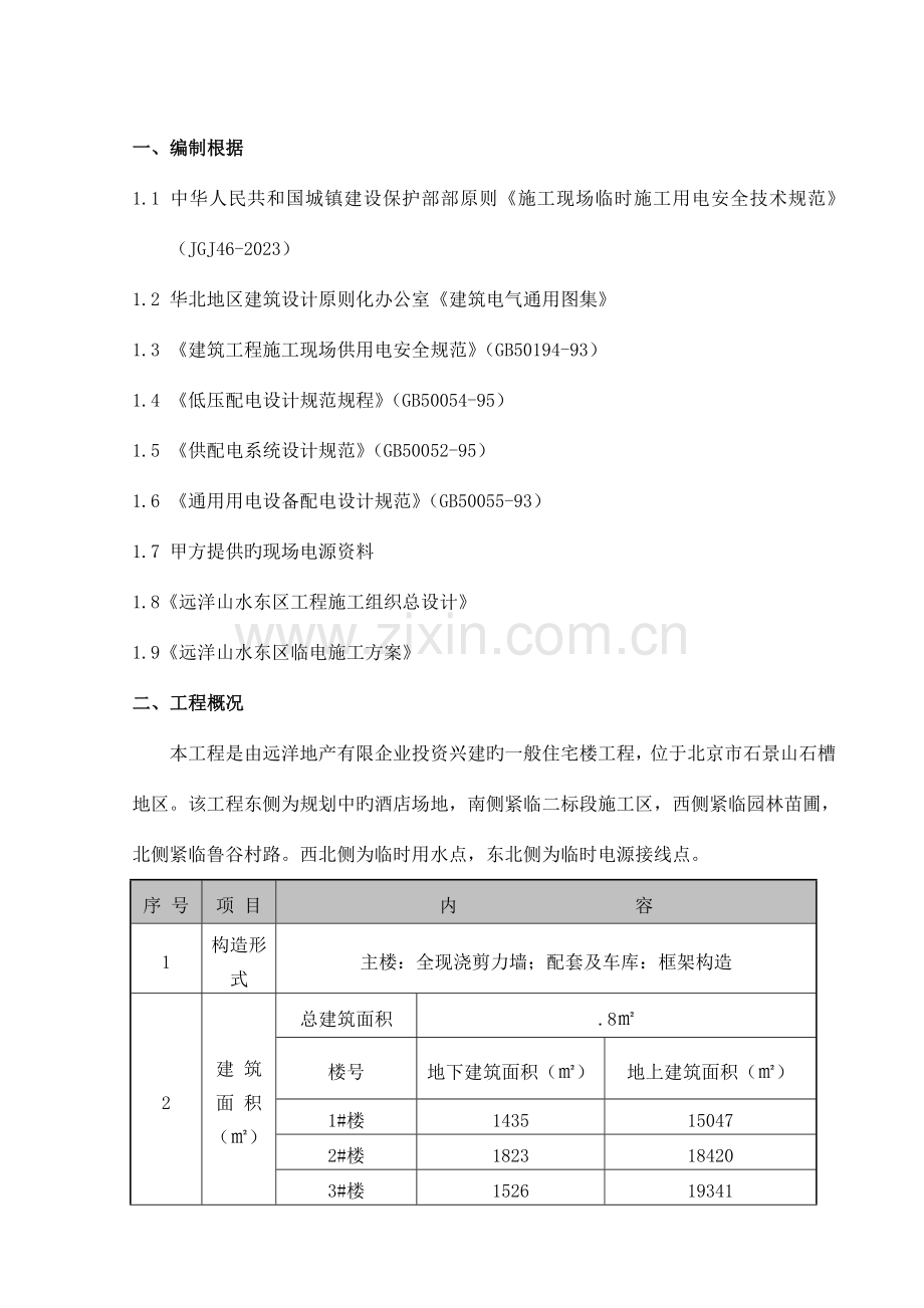 装修临电施工方案范文.doc_第3页