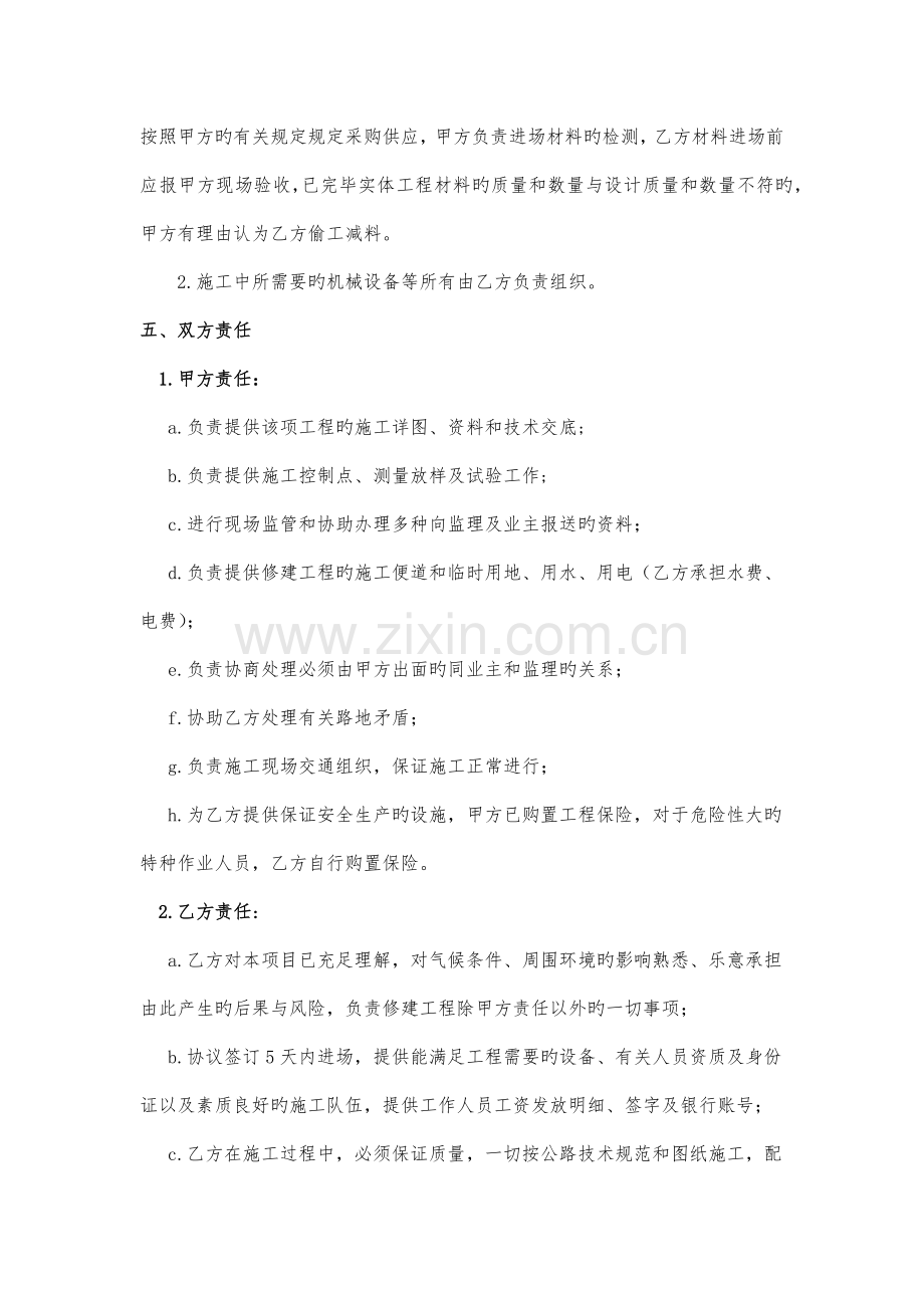 桥梁盖板涵工程劳务施工承包合同.docx_第2页