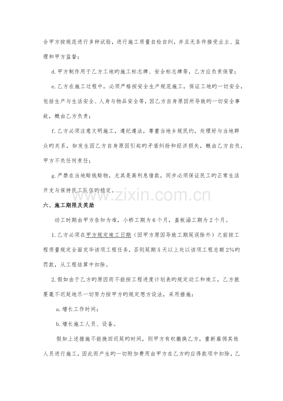 桥梁盖板涵工程劳务施工承包合同.docx_第3页