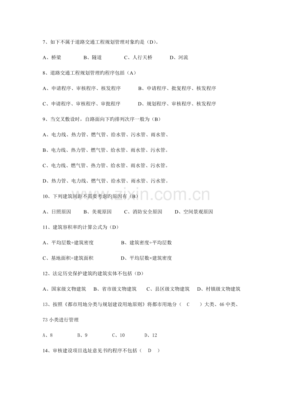 城乡规划管理与法规期末复习材料.doc_第2页