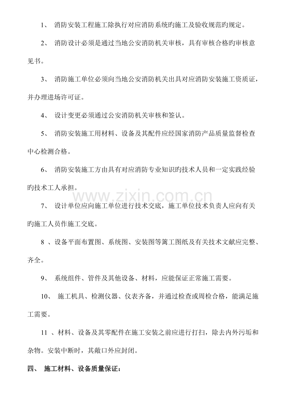 自动喷水灭火系统施工方法及技术措施.doc_第2页