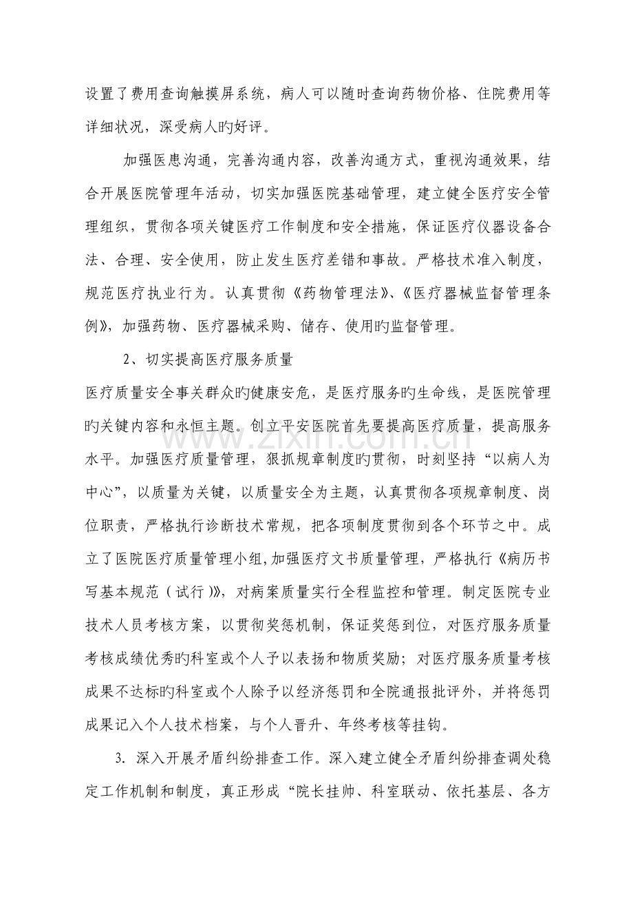 医院社会治安综合治理工作实施方案.doc_第3页