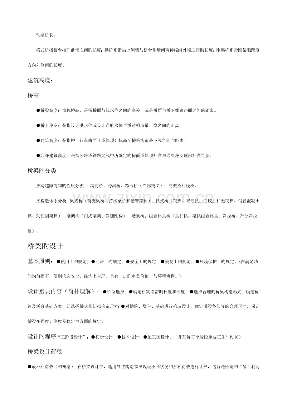 桥梁工程A复习重点.doc_第2页