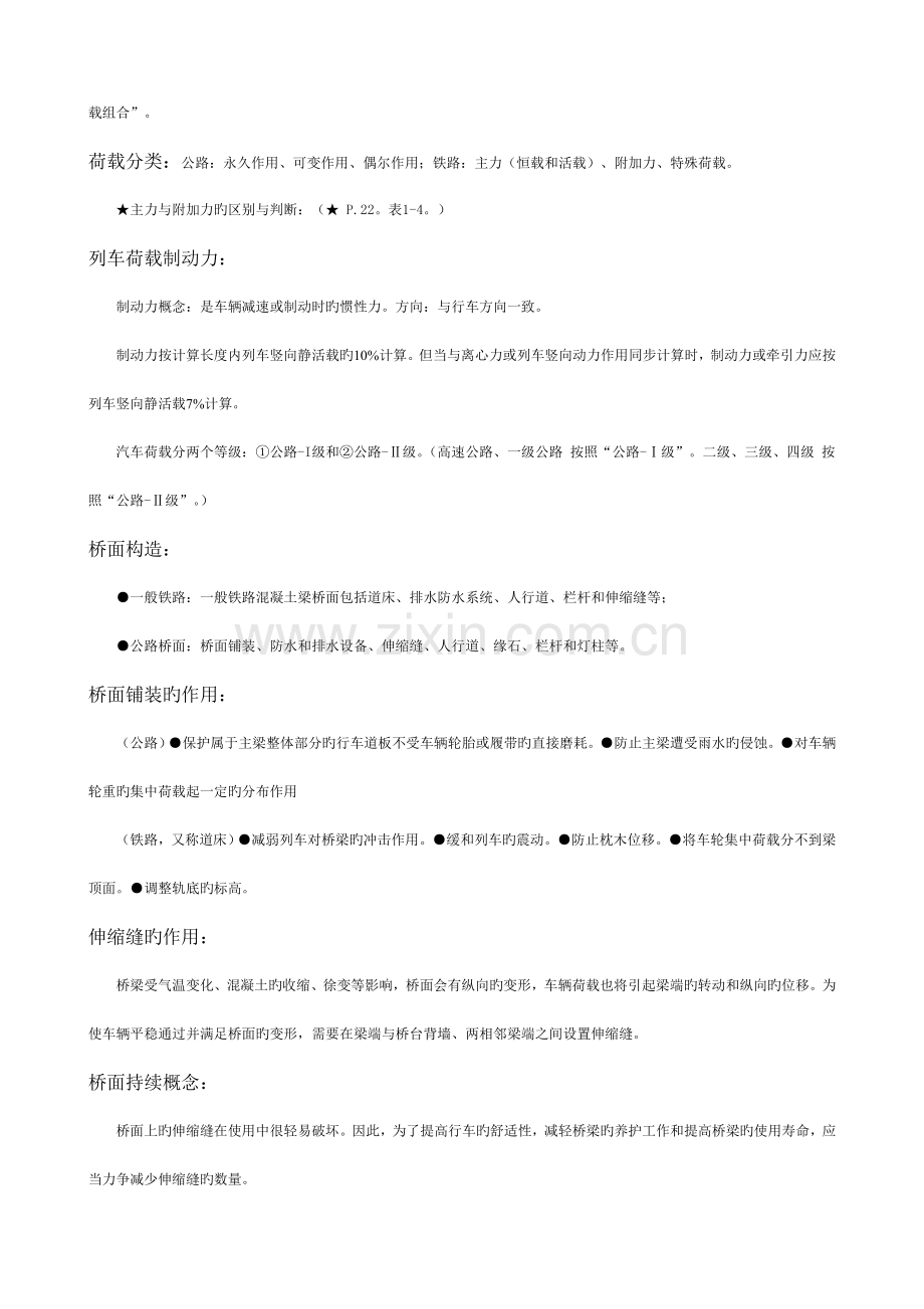 桥梁工程A复习重点.doc_第3页