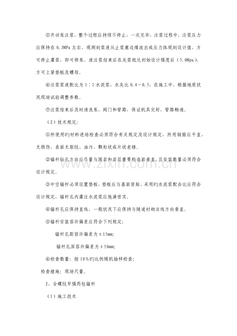 隧道锚杆支护技术交底.docx_第2页