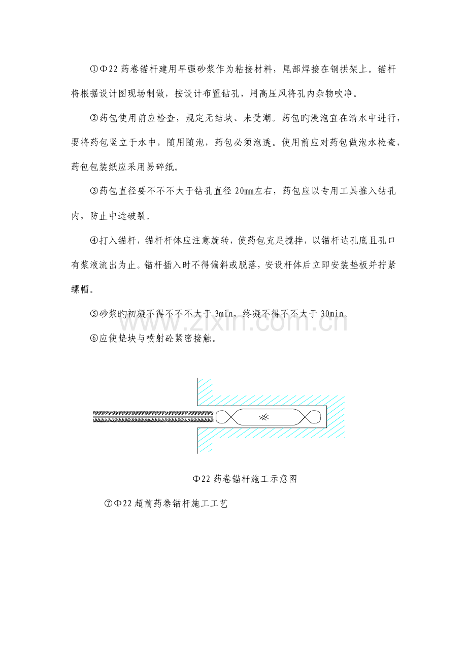 隧道锚杆支护技术交底.docx_第3页