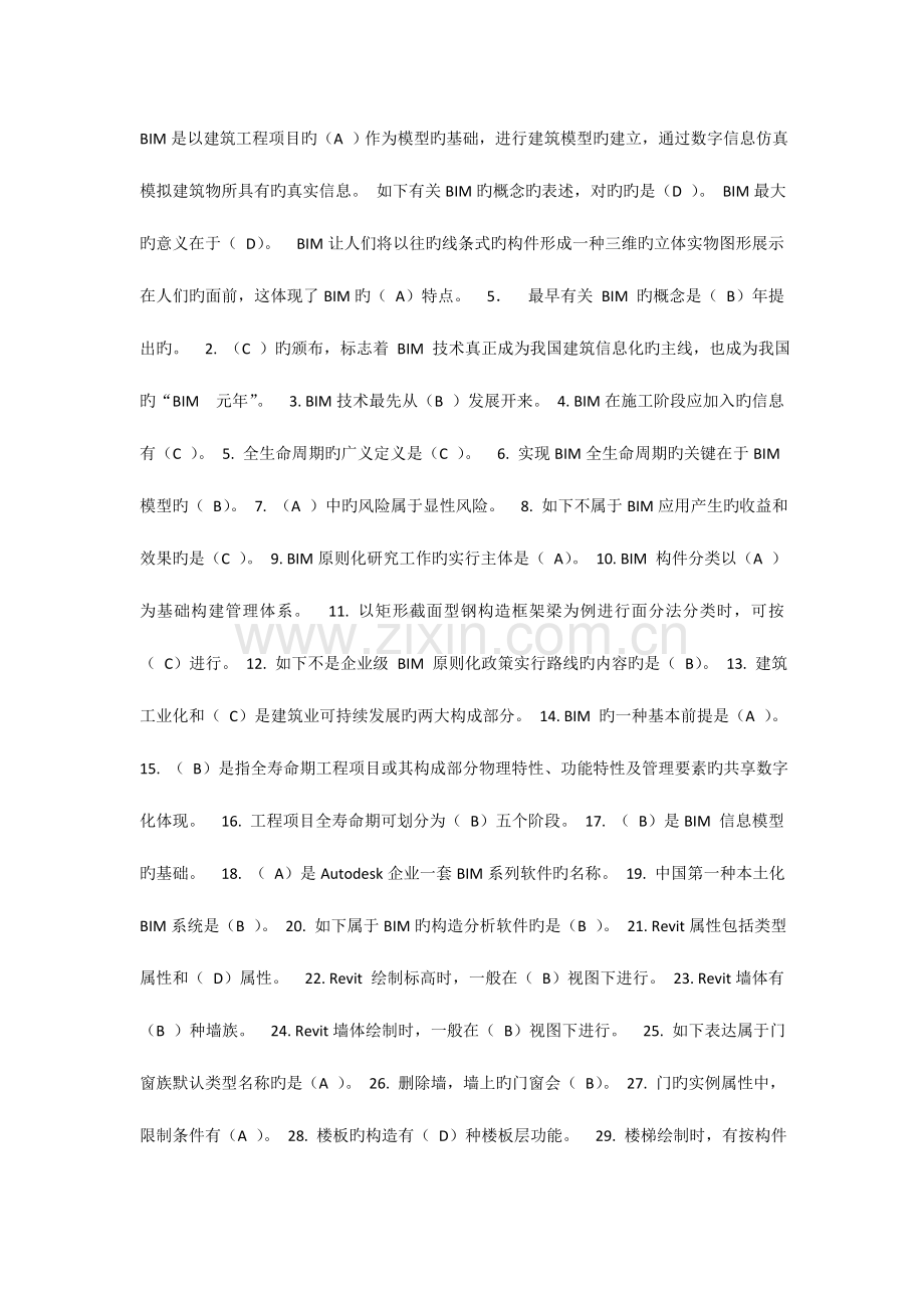 2023年二级建造师网上继续教育题库.doc_第1页