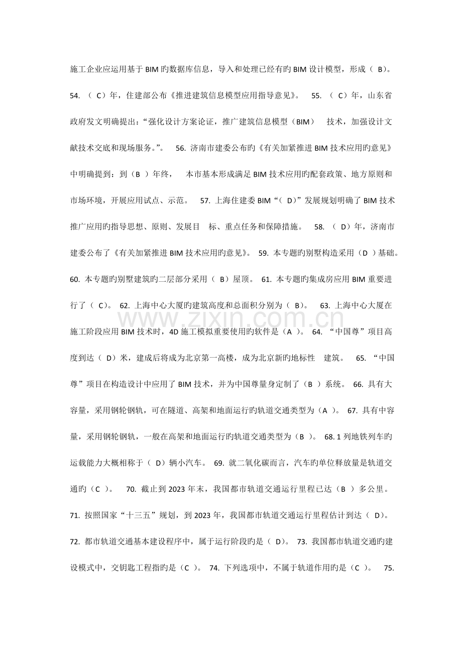 2023年二级建造师网上继续教育题库.doc_第3页