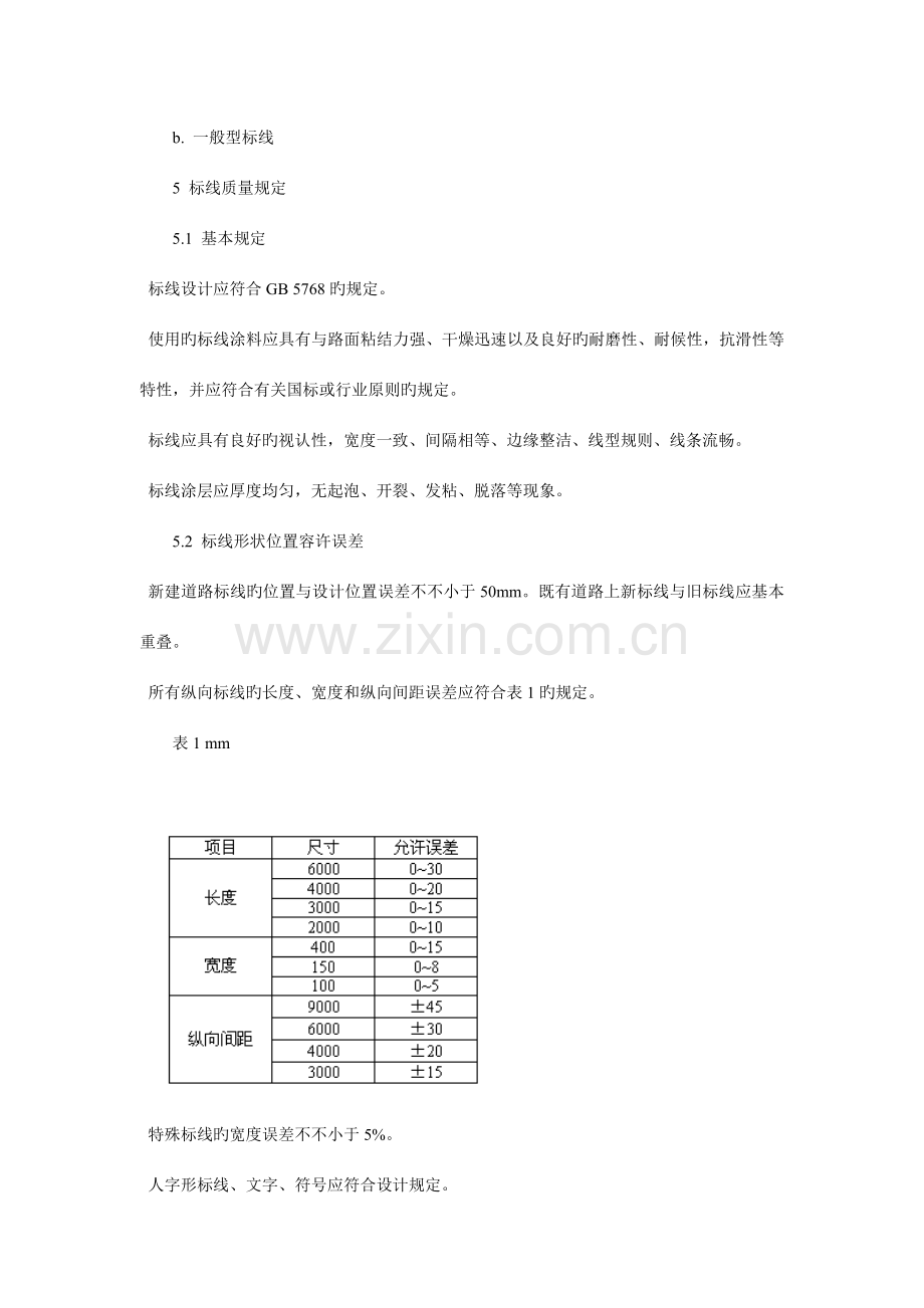 道路交通标志标线质量要求和检测方法.doc_第3页