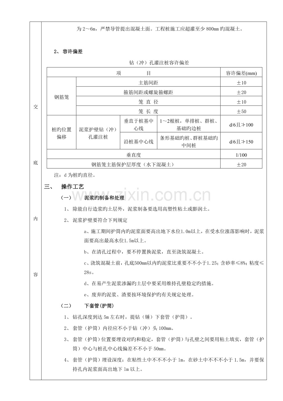 钻孔灌注桩分项工程质量技术交底.doc_第2页