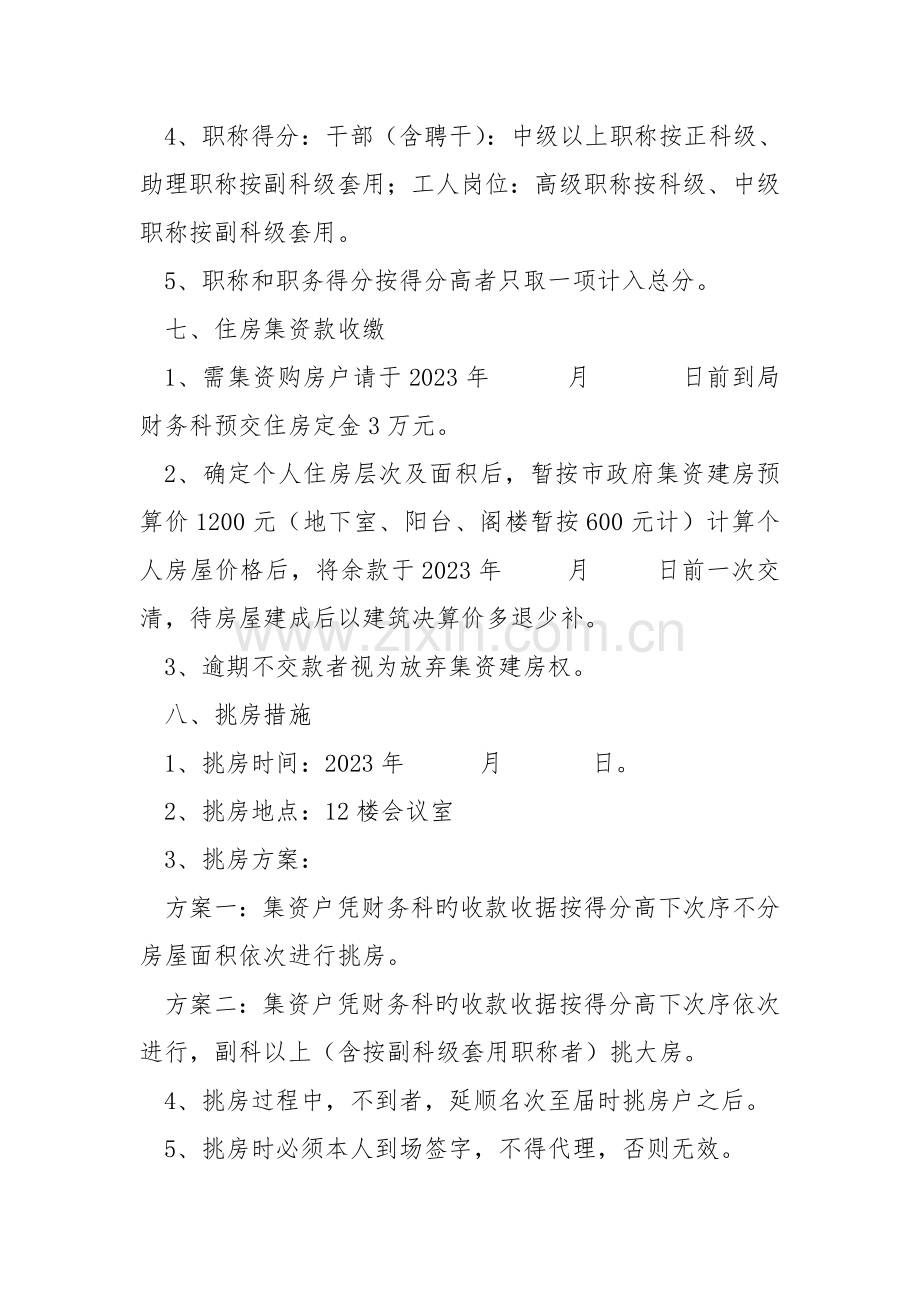 局集资建房方案.doc_第3页