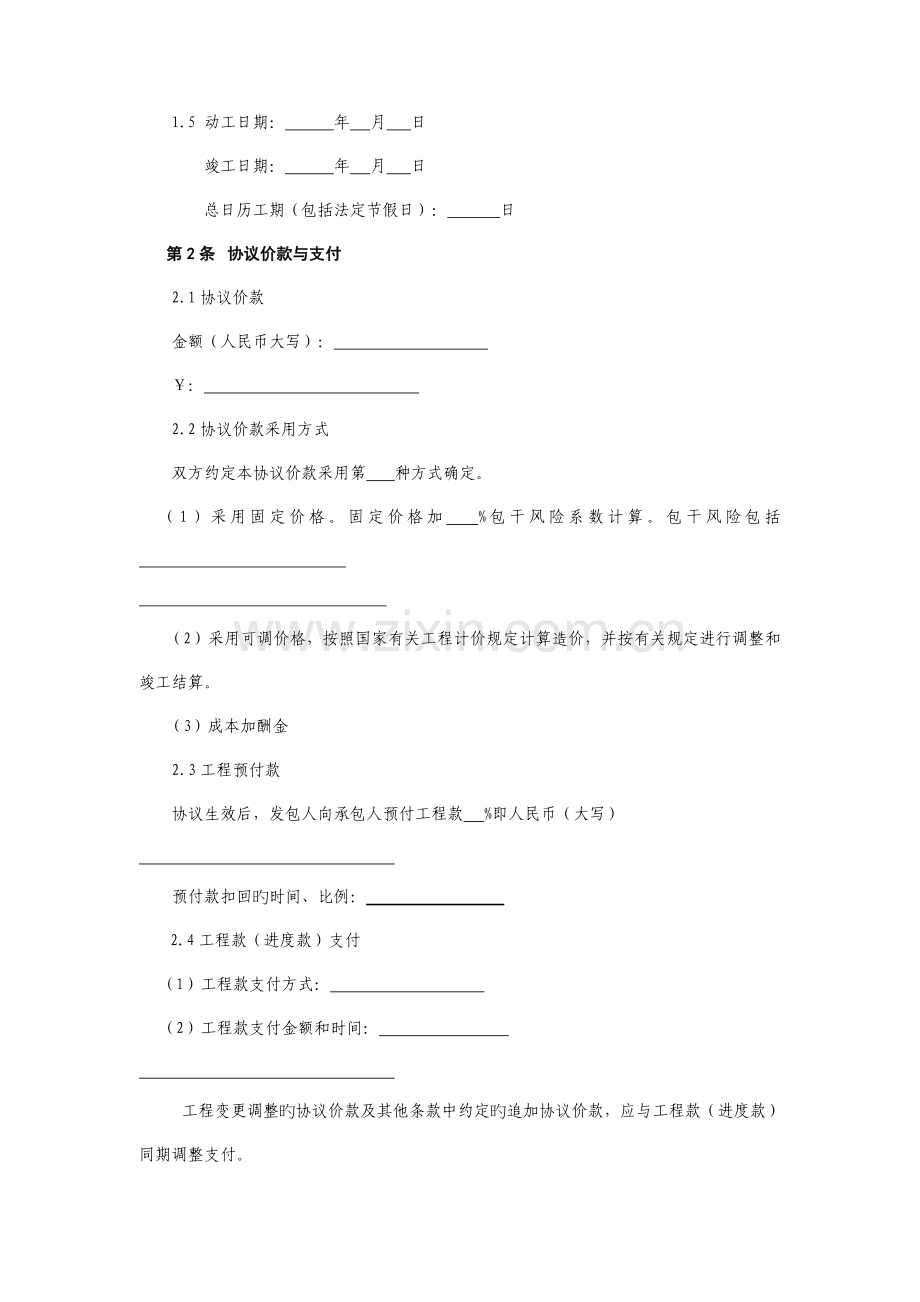 大连市现行住宅室内装饰装修工程合同示范文本.doc_第3页