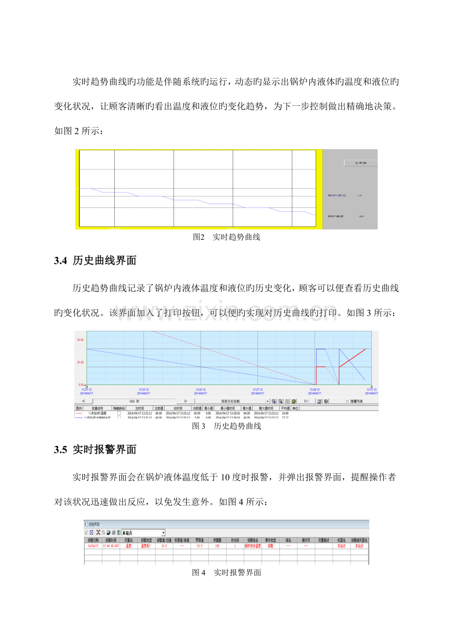 组态王课程设计锅炉温度控制系统.doc_第3页