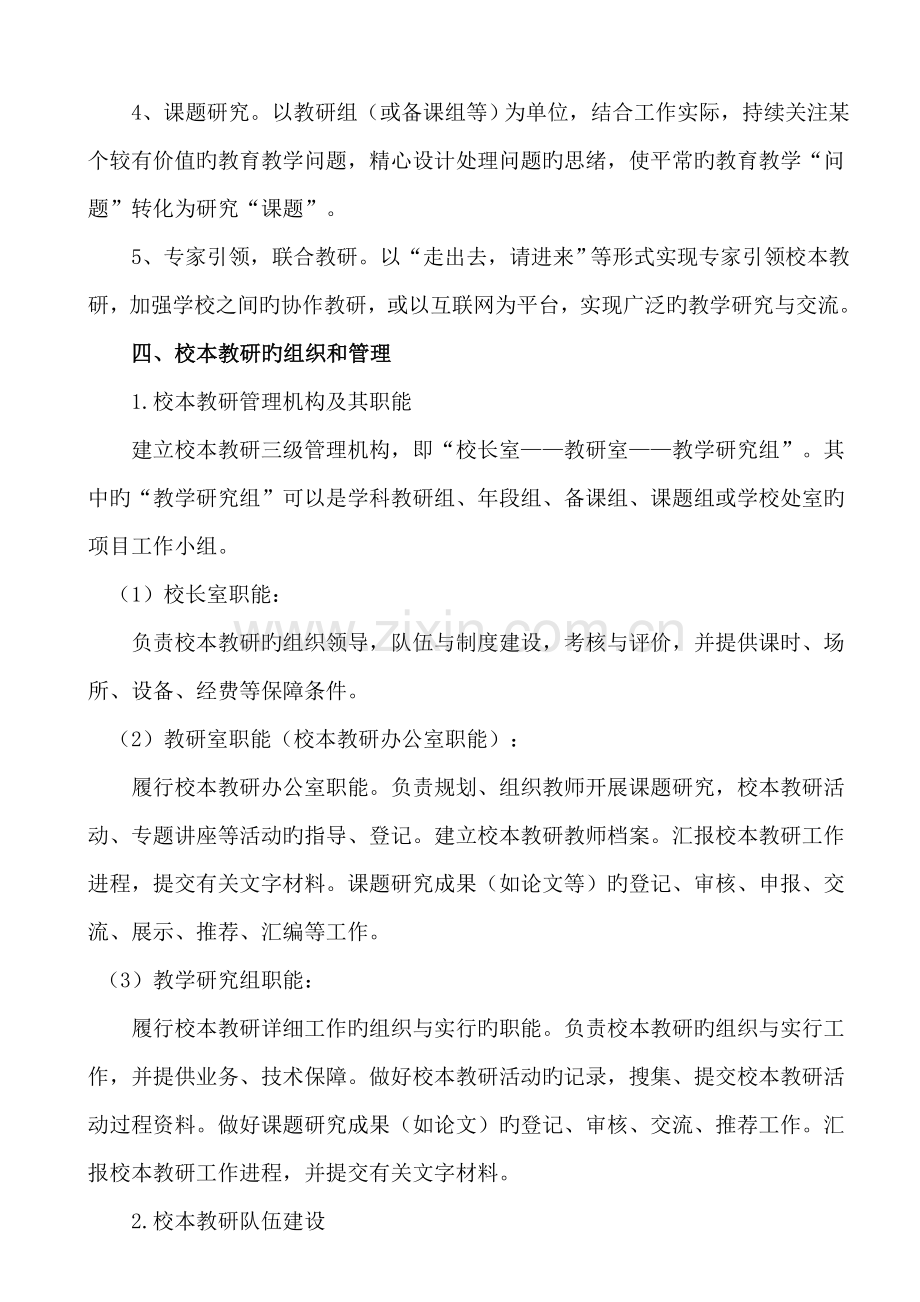 学校校本教研制度的建设与实施方案.doc_第3页