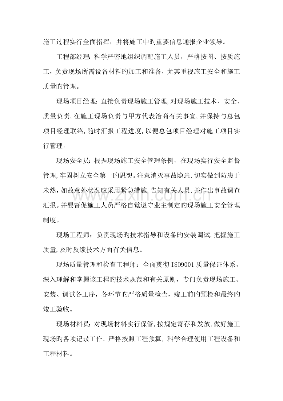 项目经理部组成人员.doc_第2页