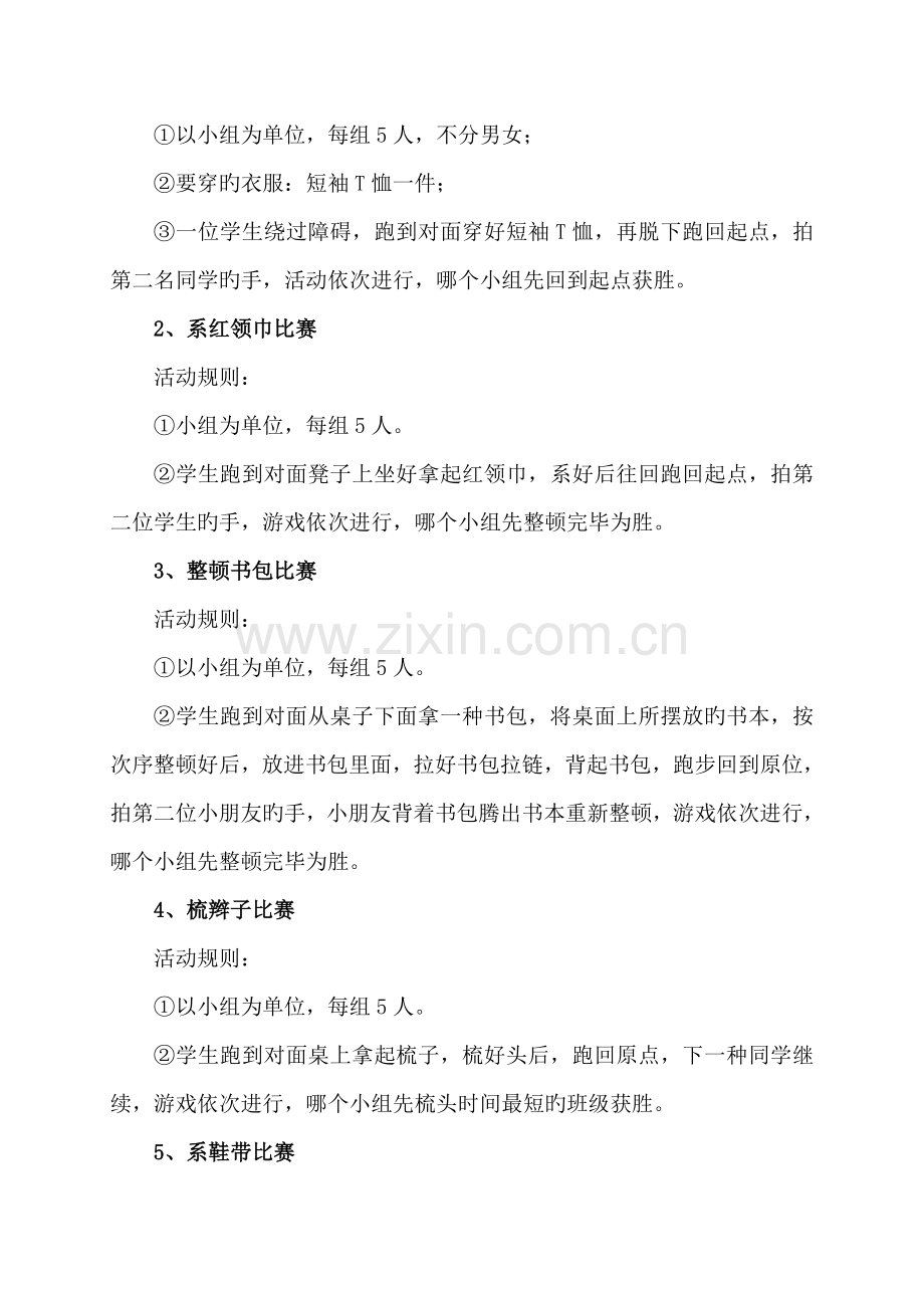 生活自理我能行主题班会方案.doc_第3页