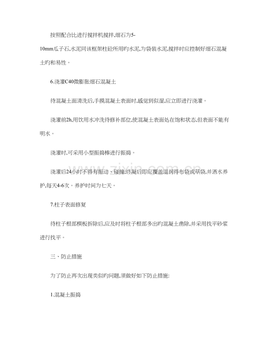 框架柱烂根处理预防方案.doc_第3页