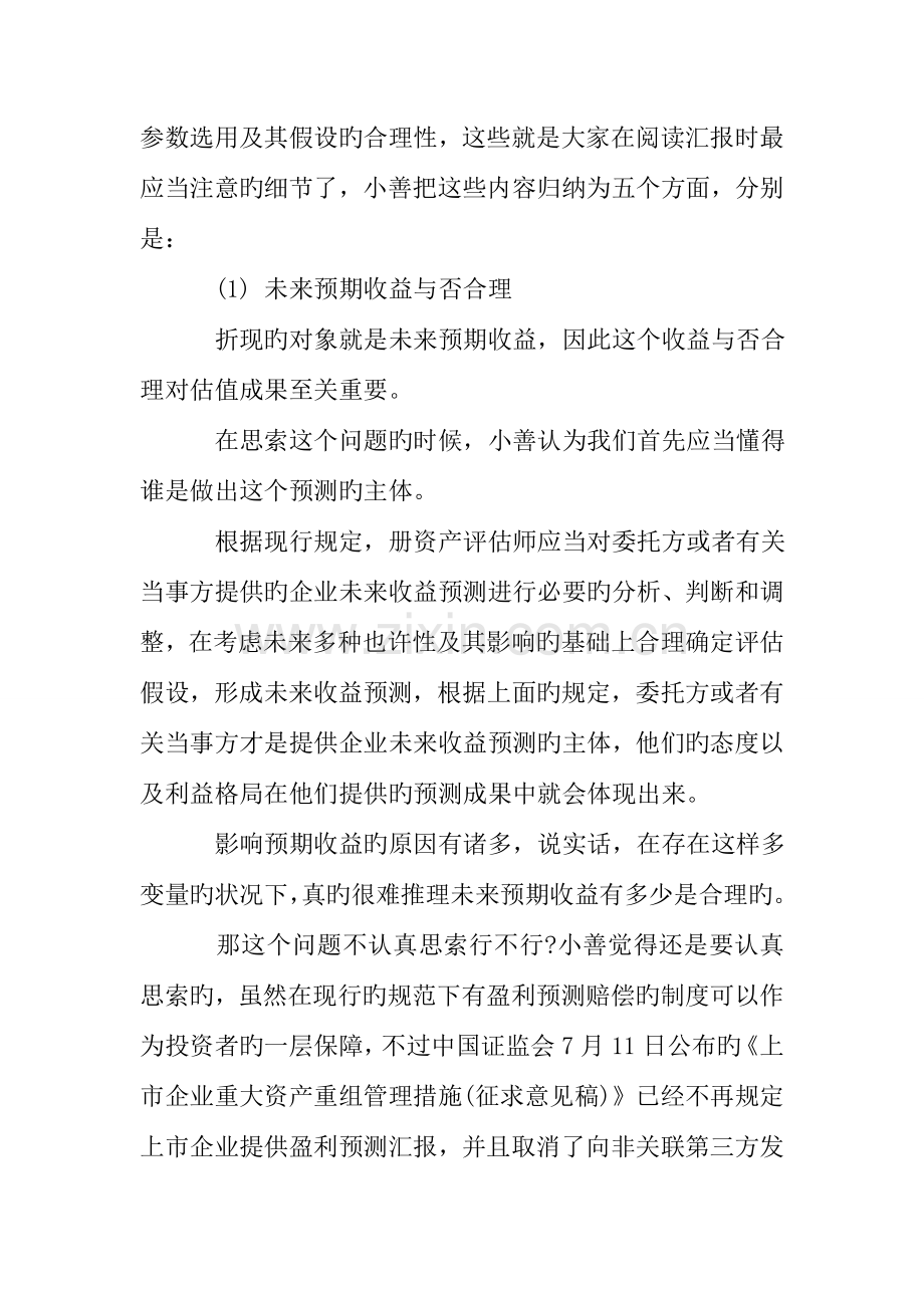 快速评估资产评估报告方法.doc_第3页