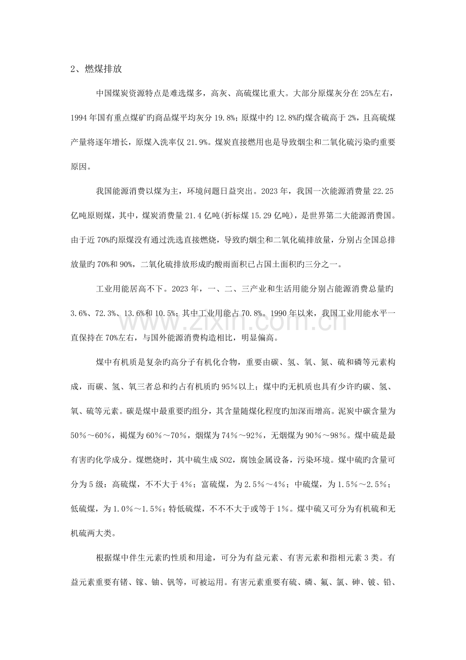 节能减排社会实践调查报告.doc_第3页