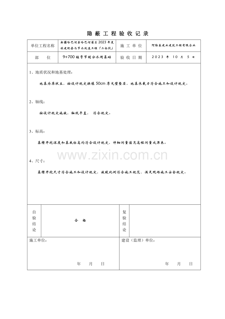 水利水电工程隐蔽工程验收记录-格式.doc_第2页