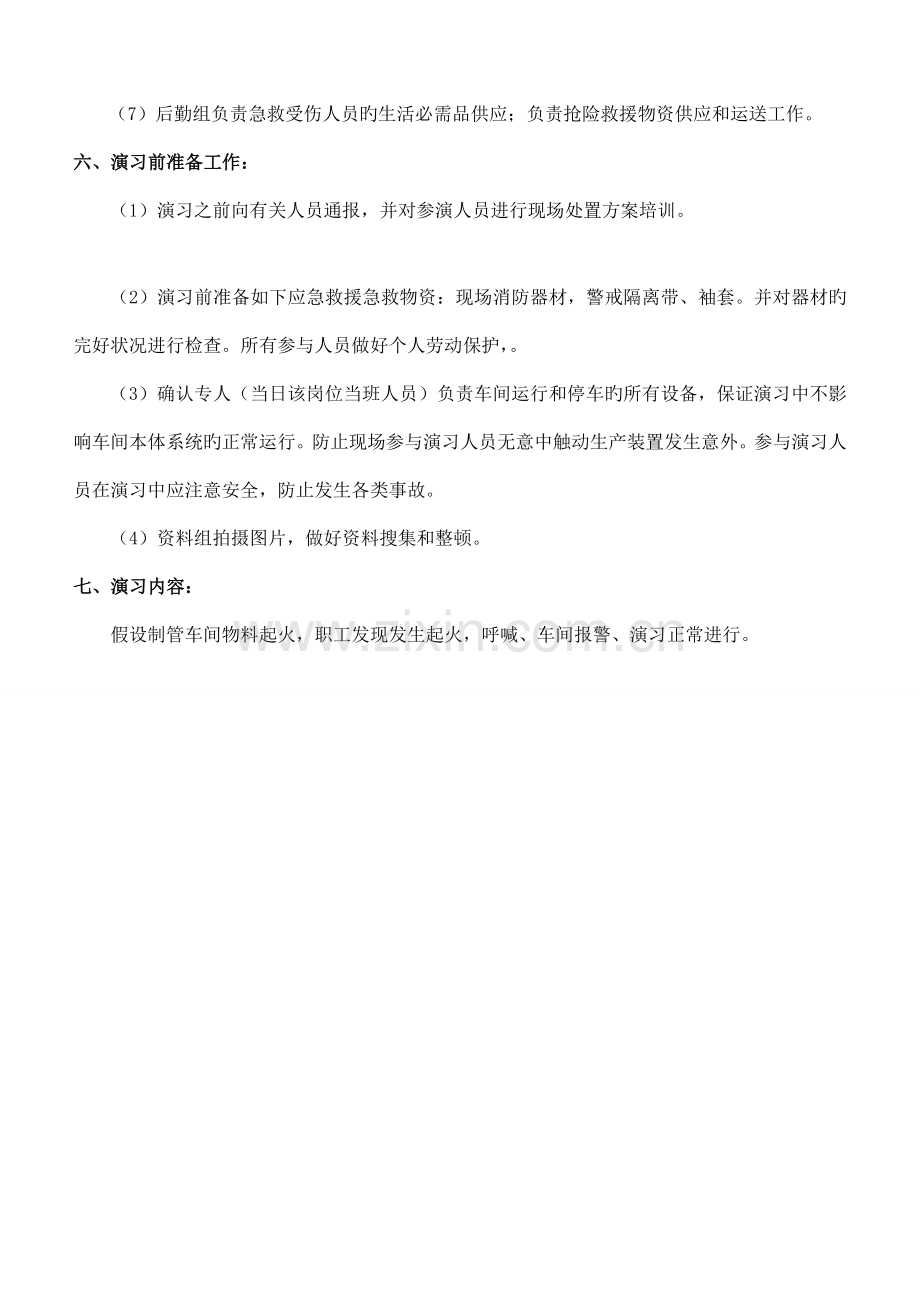 火灾应急救援预案演练方案.doc_第2页