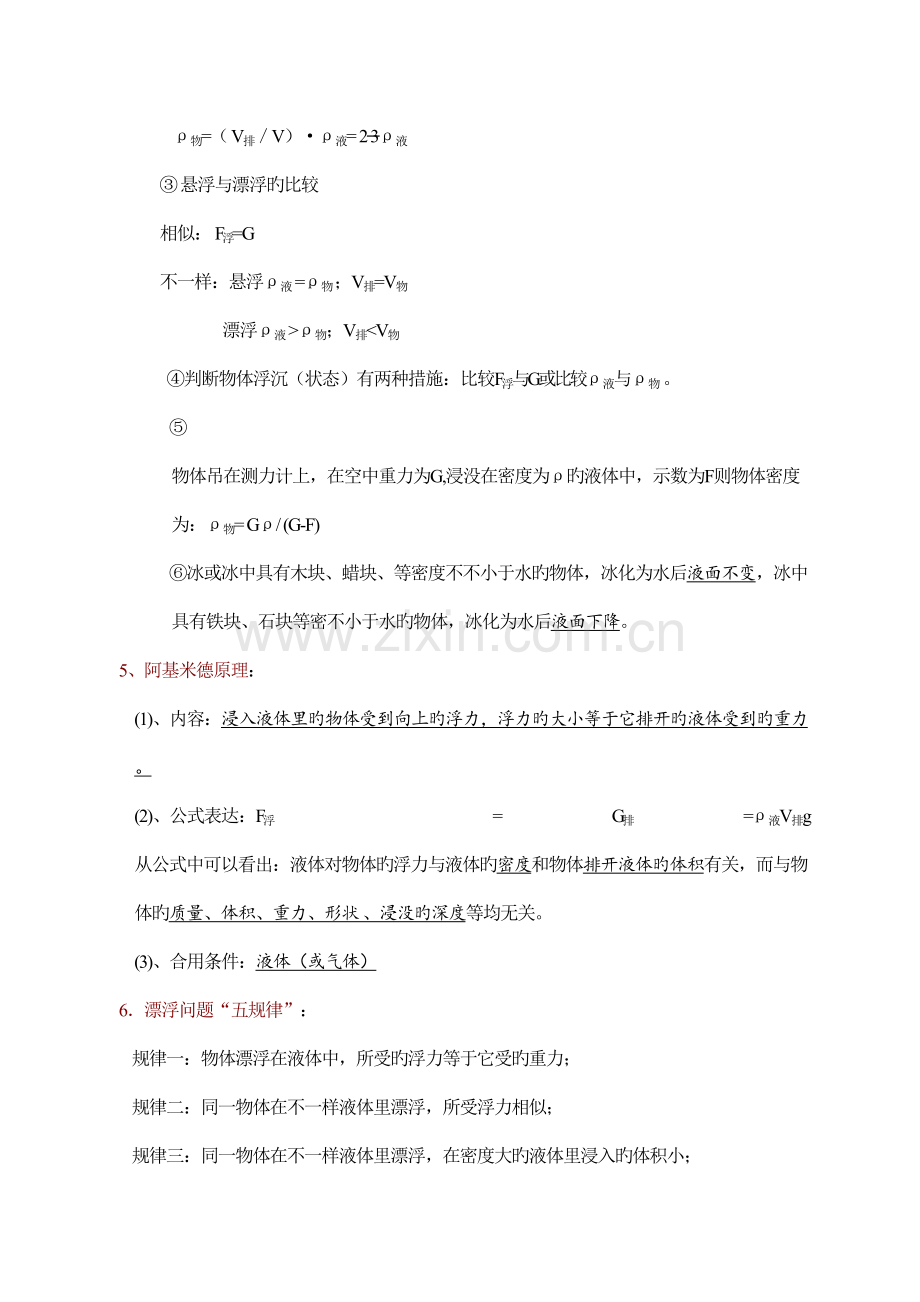 2023年初中物理浮力知识点总结及练习题.doc_第2页