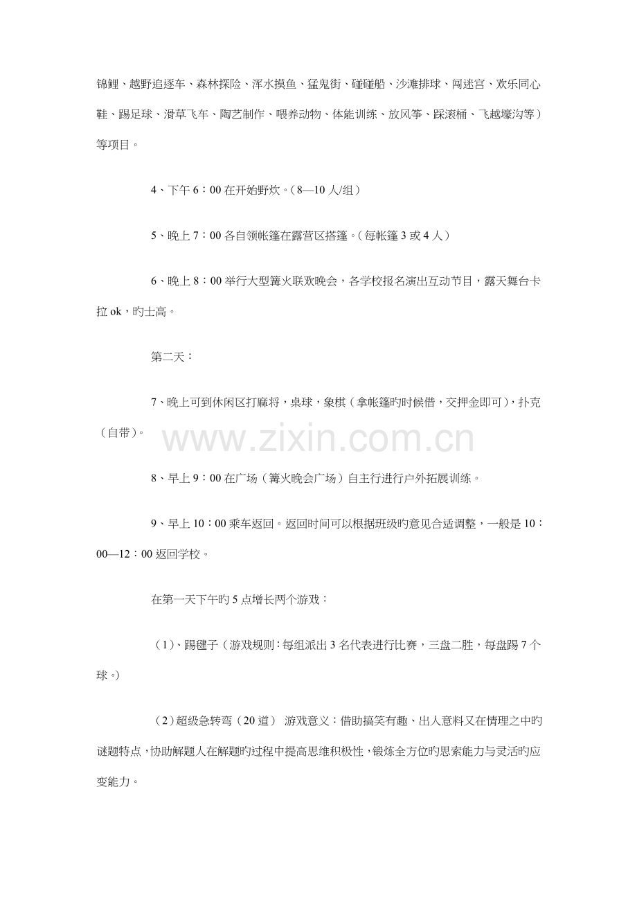 团学春游活动策划方案与团干培训计划方案汇编.doc_第2页