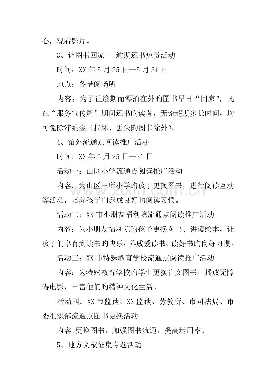 年图书馆服务宣传周活动方案.docx_第2页