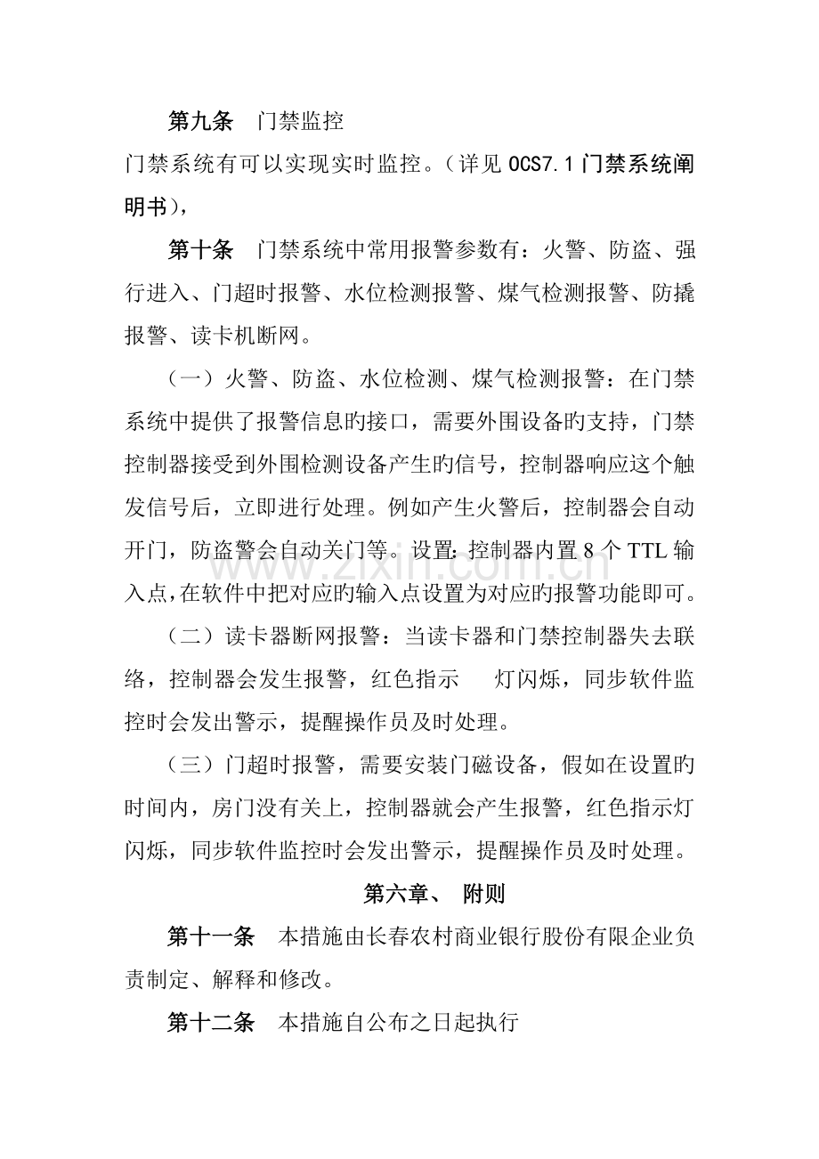 门禁系统管理制度.doc_第3页