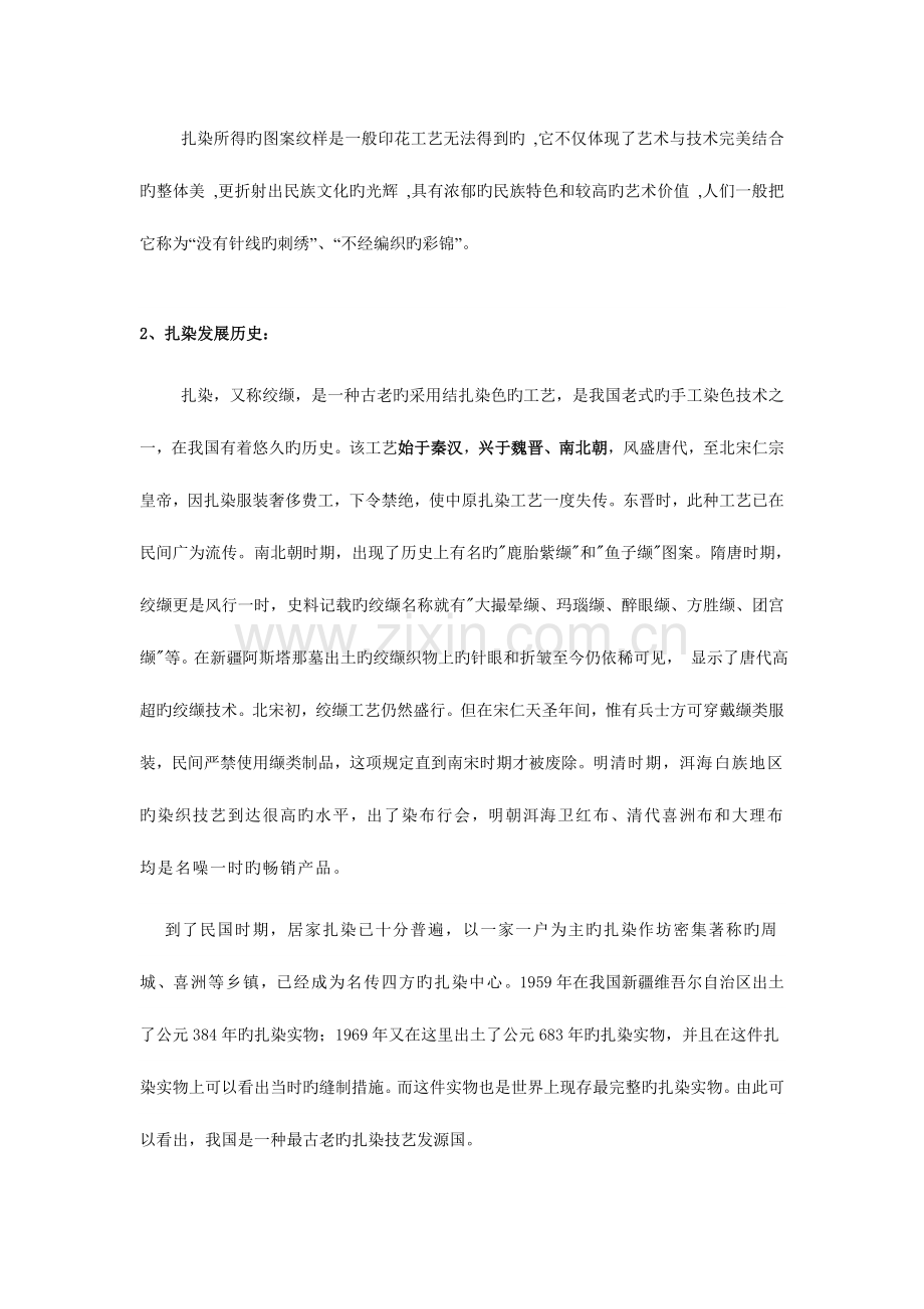 扎染手工艺实践教学课程教案分析.doc_第3页