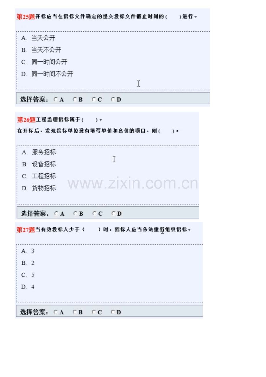 2023年四川公路考试造价员考试题库.docx_第1页