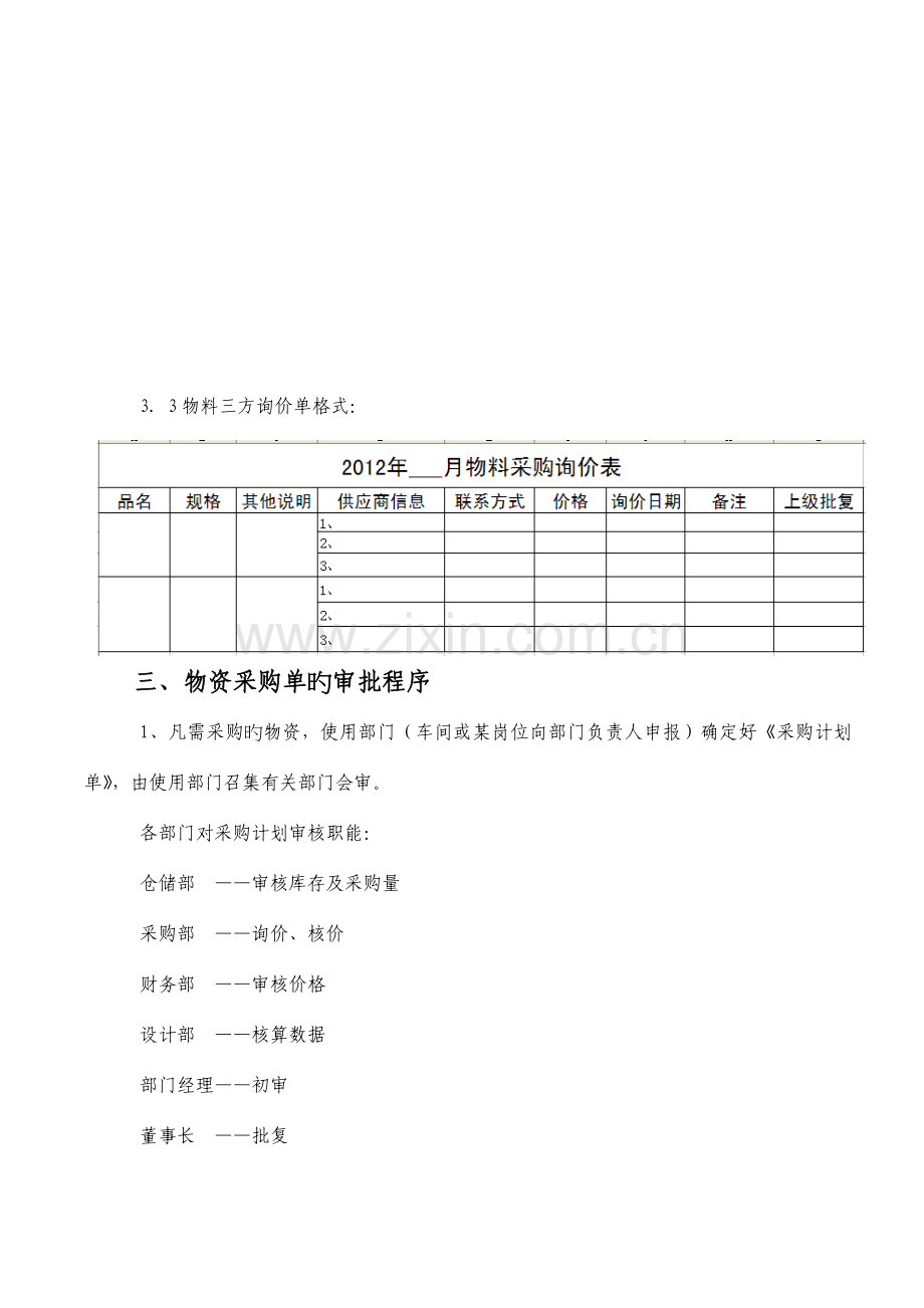 优质公司物资申购流程及管理规定.doc_第3页