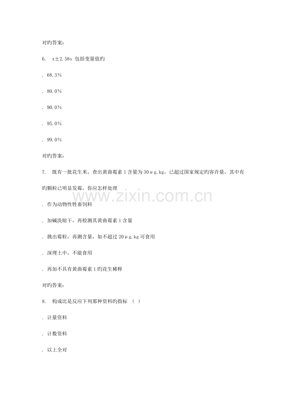 2023年兰大预防医学秋在线作业.doc_第3页