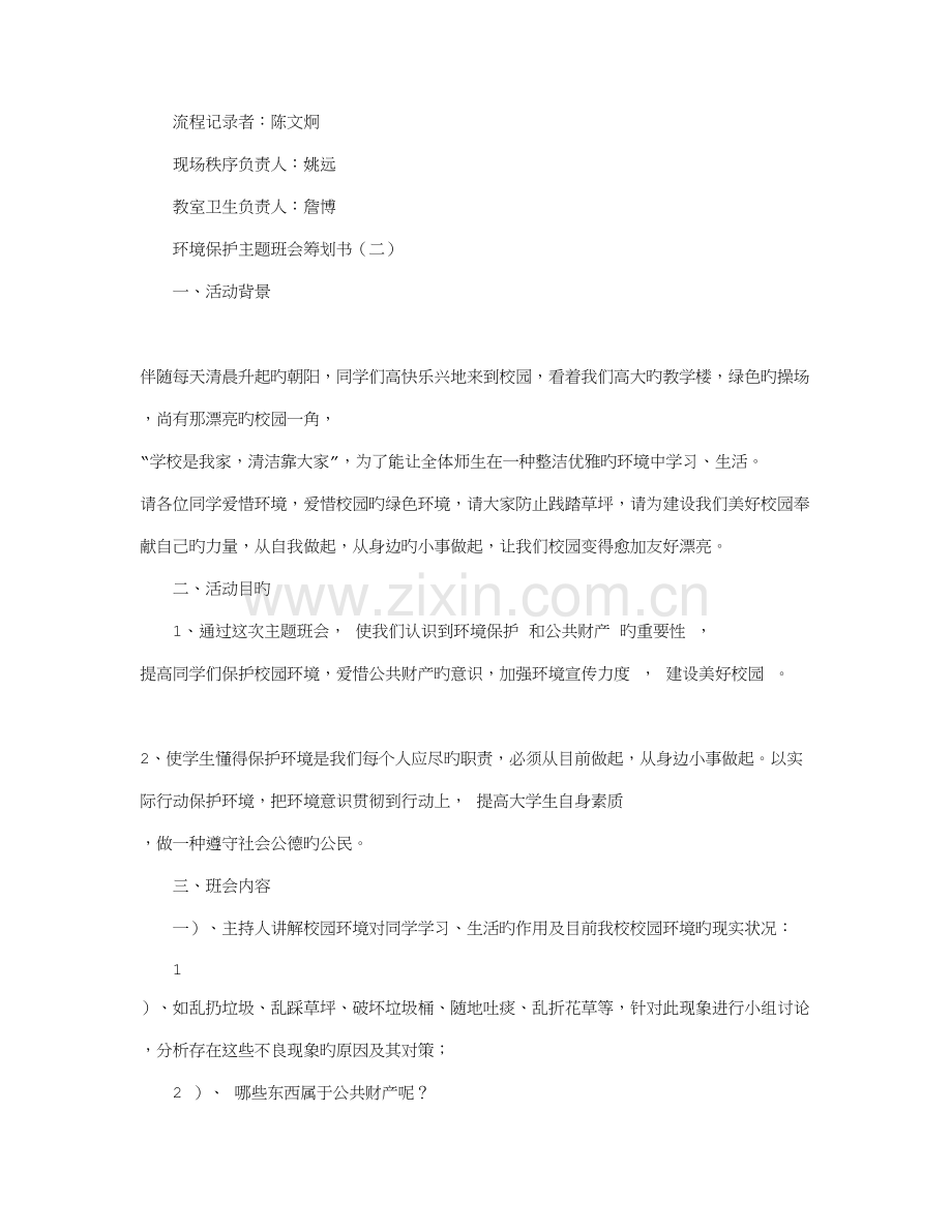 环保主题班会策划书.doc_第2页