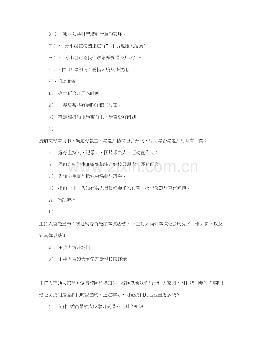 环保主题班会策划书.doc_第3页