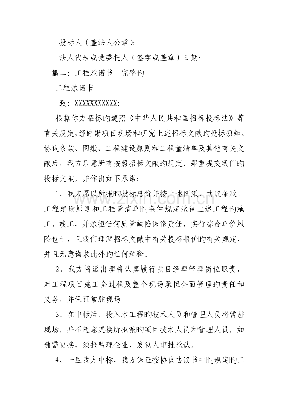 对清单外工程项目计价的承诺书.doc_第2页