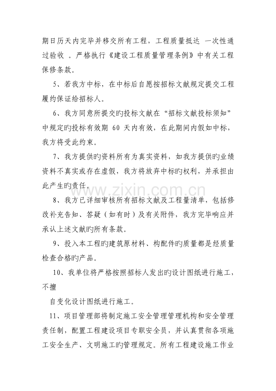 对清单外工程项目计价的承诺书.doc_第3页