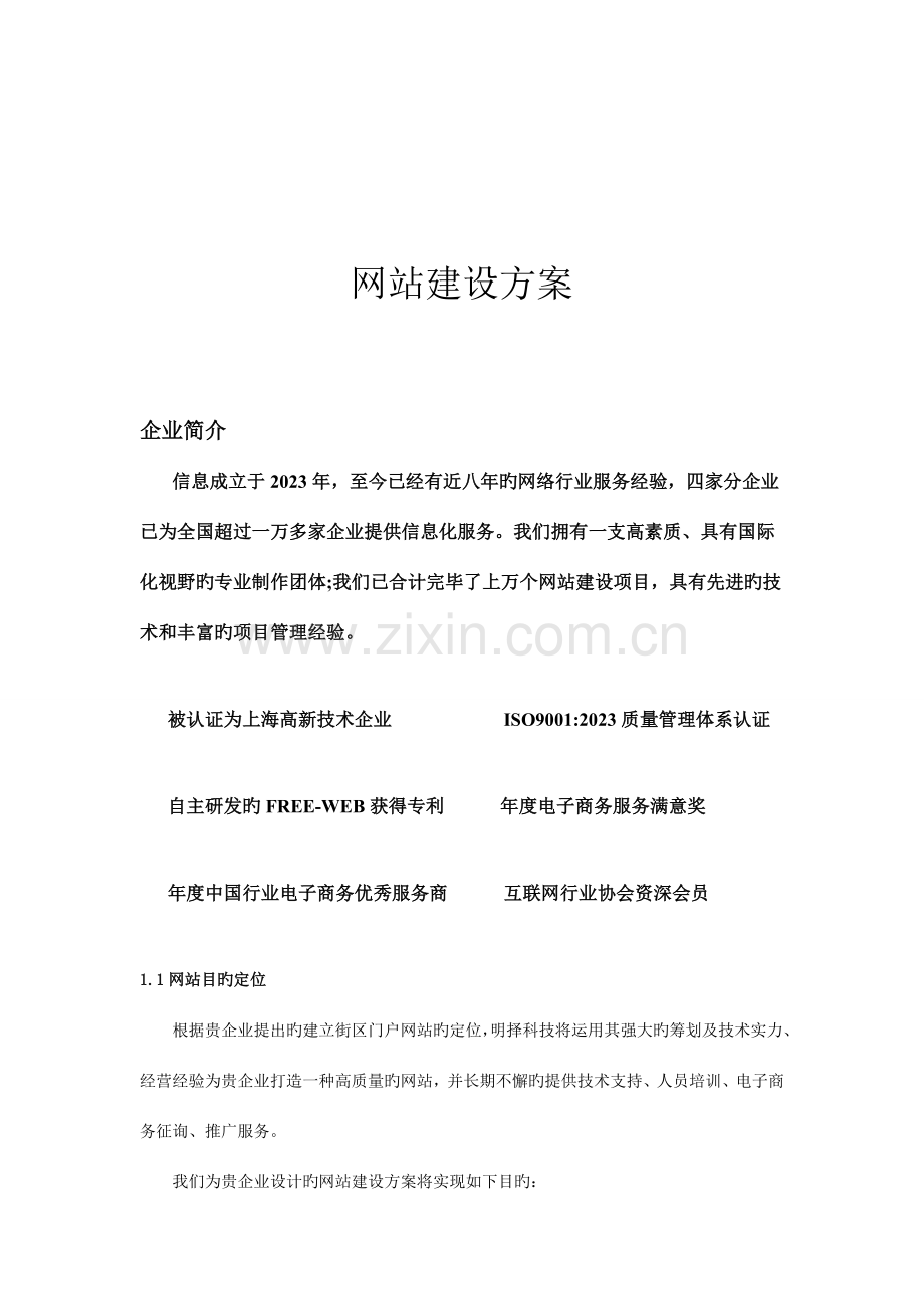 网站建设方案.doc_第1页