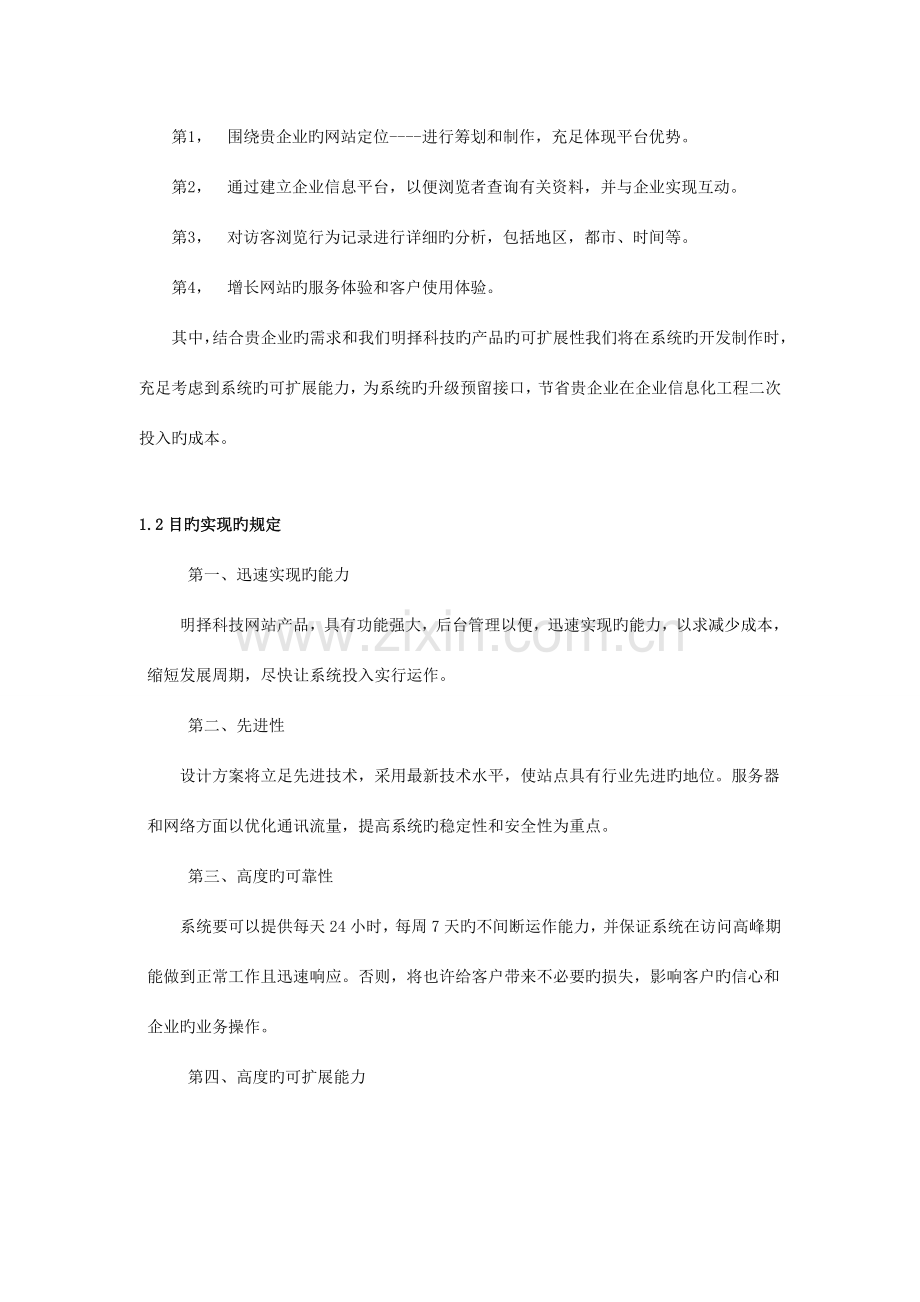 网站建设方案.doc_第2页