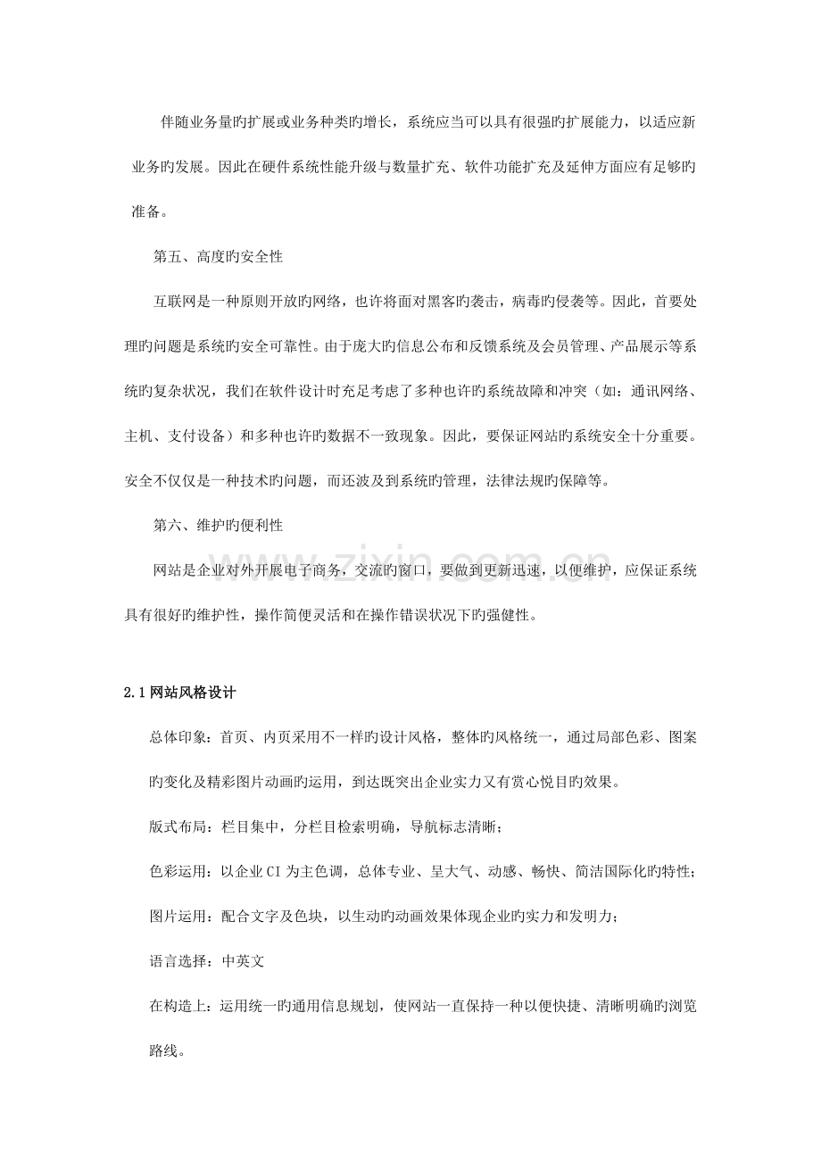 网站建设方案.doc_第3页